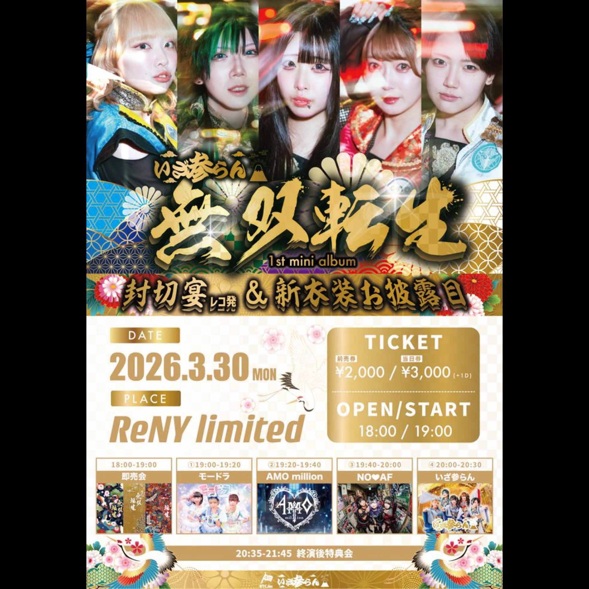 名古屋市 ロック ライブ情報 いざ参らん 1st mini album 【無双転生