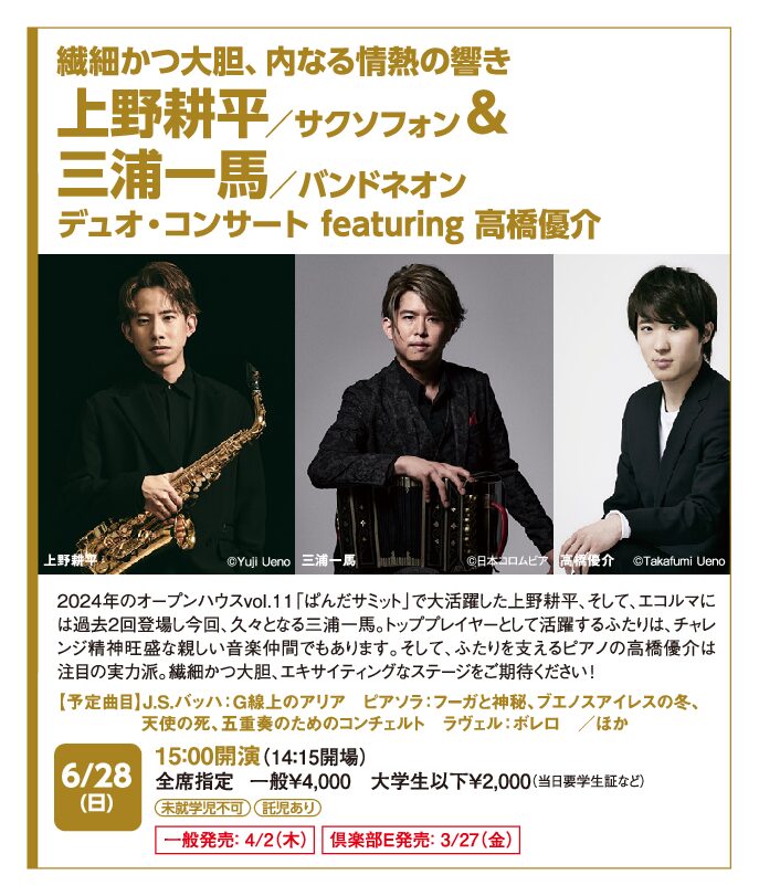 Tokyo Classical Live Music Information 上野耕平／サクソフォン