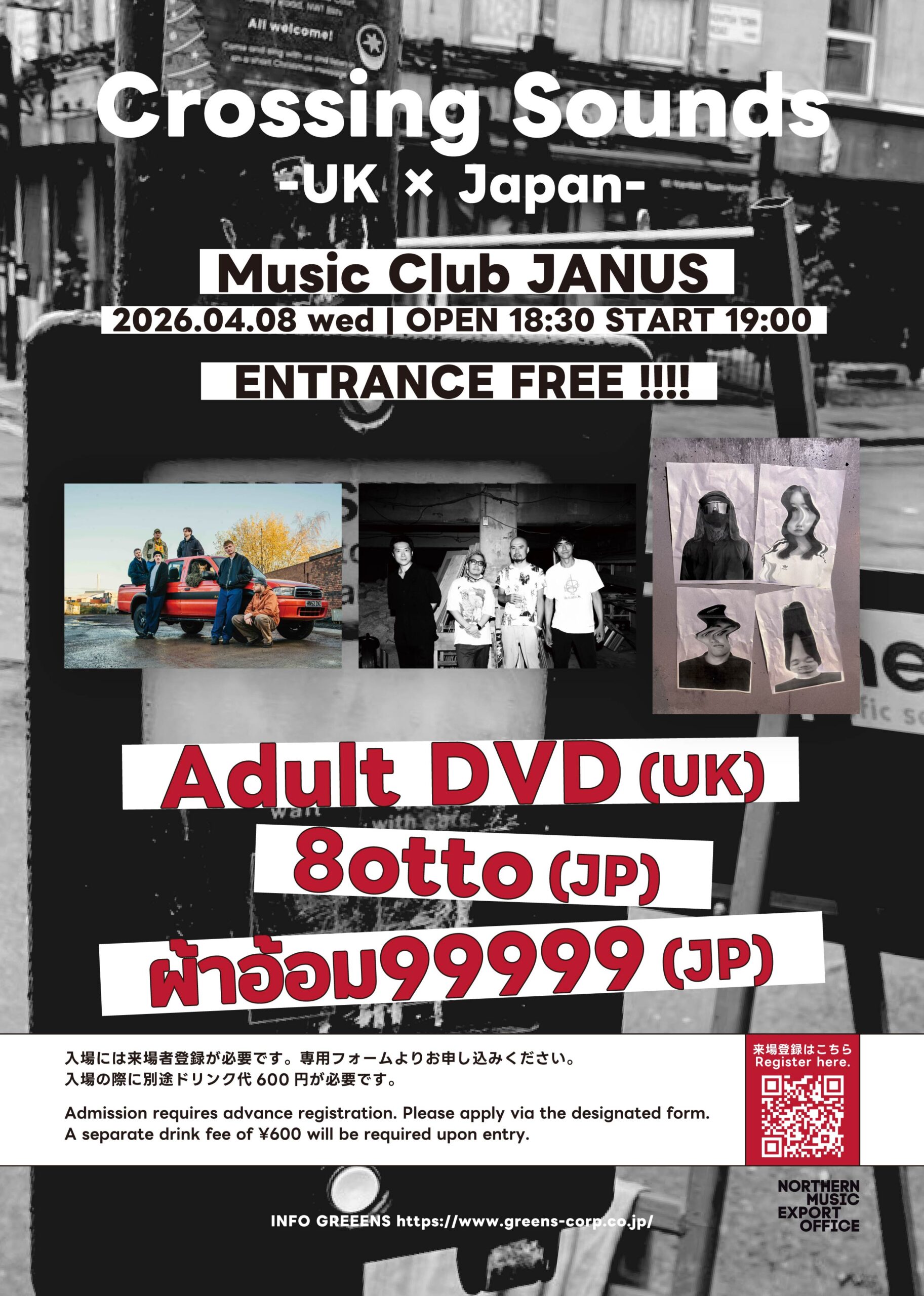 大阪市 ロック ライブ情報 Crossing Sounds: UK × Japan | Live Tribe