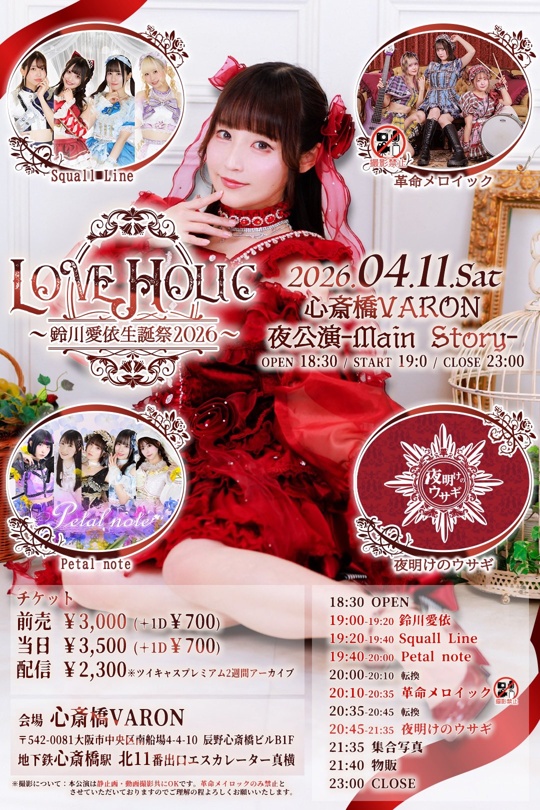 Osaka Pop Live Music Information 『LOVE HOLIC〜鈴川愛依生誕祭2026