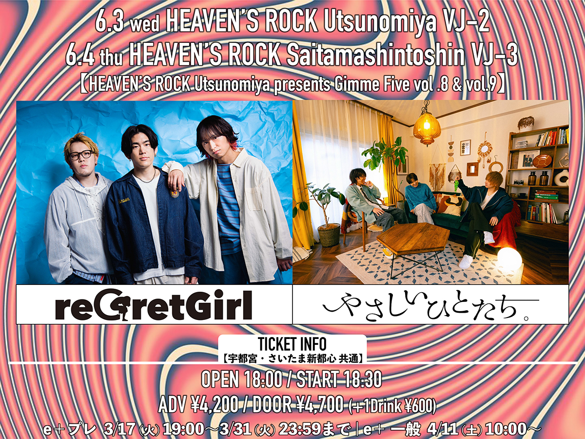 さいたま市 ロック ライブ情報 HEAVEN'S ROCK Utsunomiya presents