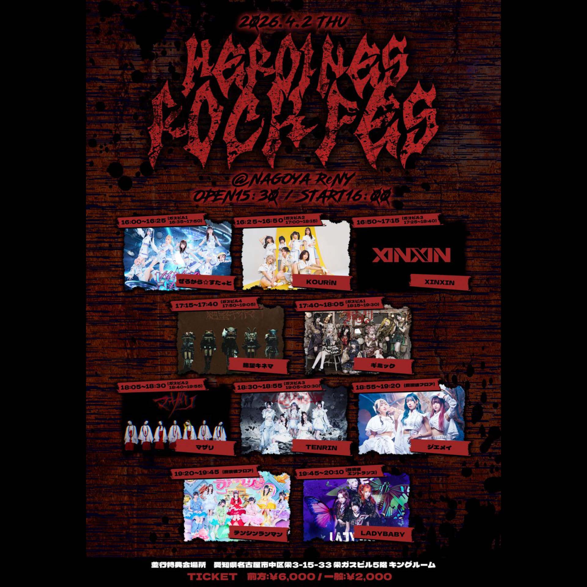 名古屋市 ロック ライブ情報 HEROINES ROCK FES | Live Tribe
