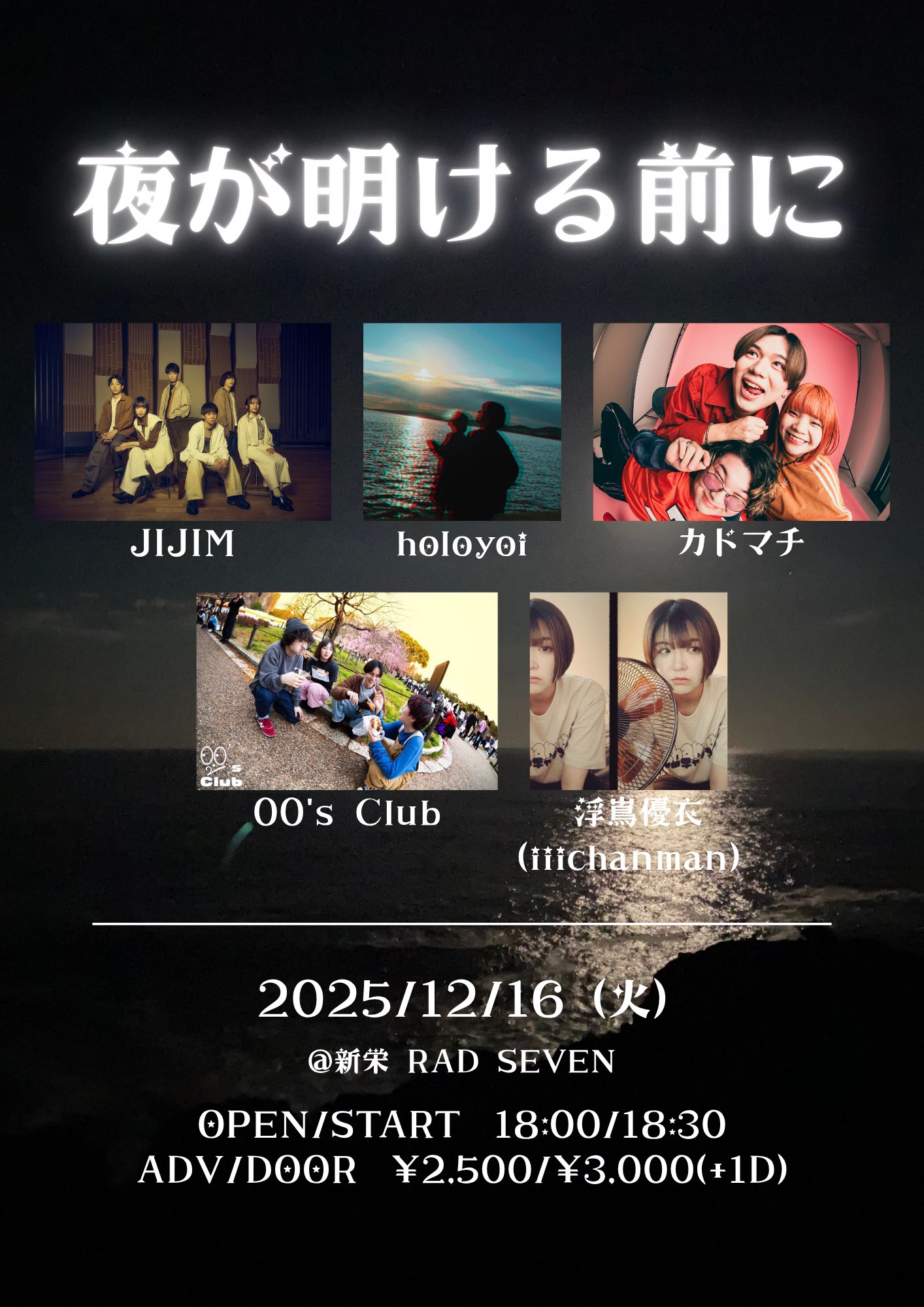 名古屋市 ロック ライブ情報 夜が明ける前に | Live Tribe
