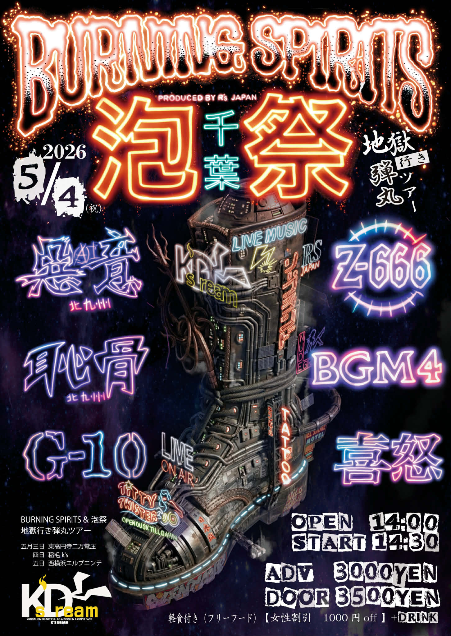 Chiba Rock Live Music Information BURNING SPIRITS ＆泡祭り 地獄