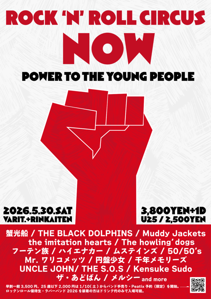 神戸市 ロック ライブ情報 ロックンロールサーカス NOW 2026 POWER TO