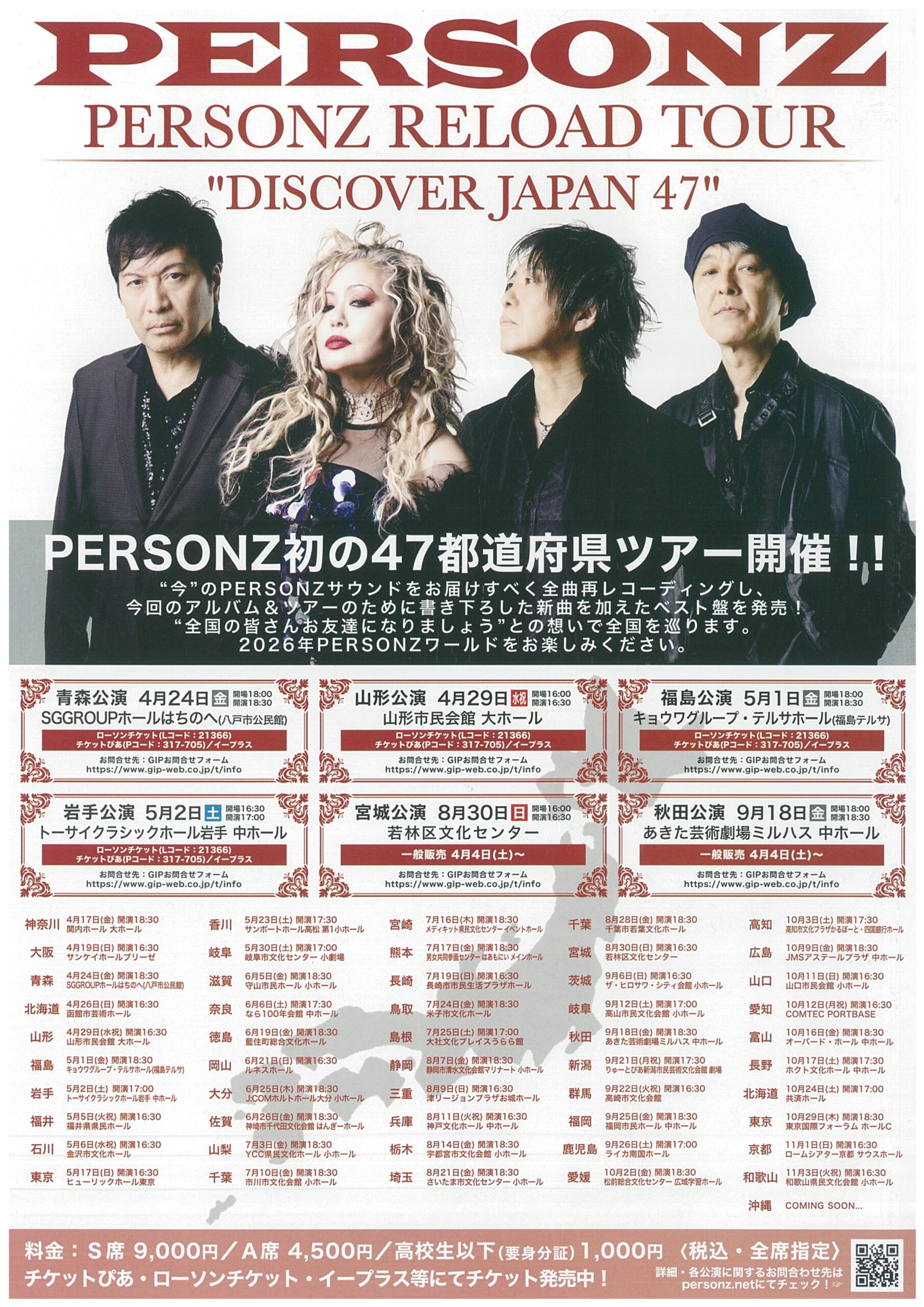 岩手県 ロック ライブ情報 PERSONZ RELOAD TOUR “DISCOVER JAPAN 47