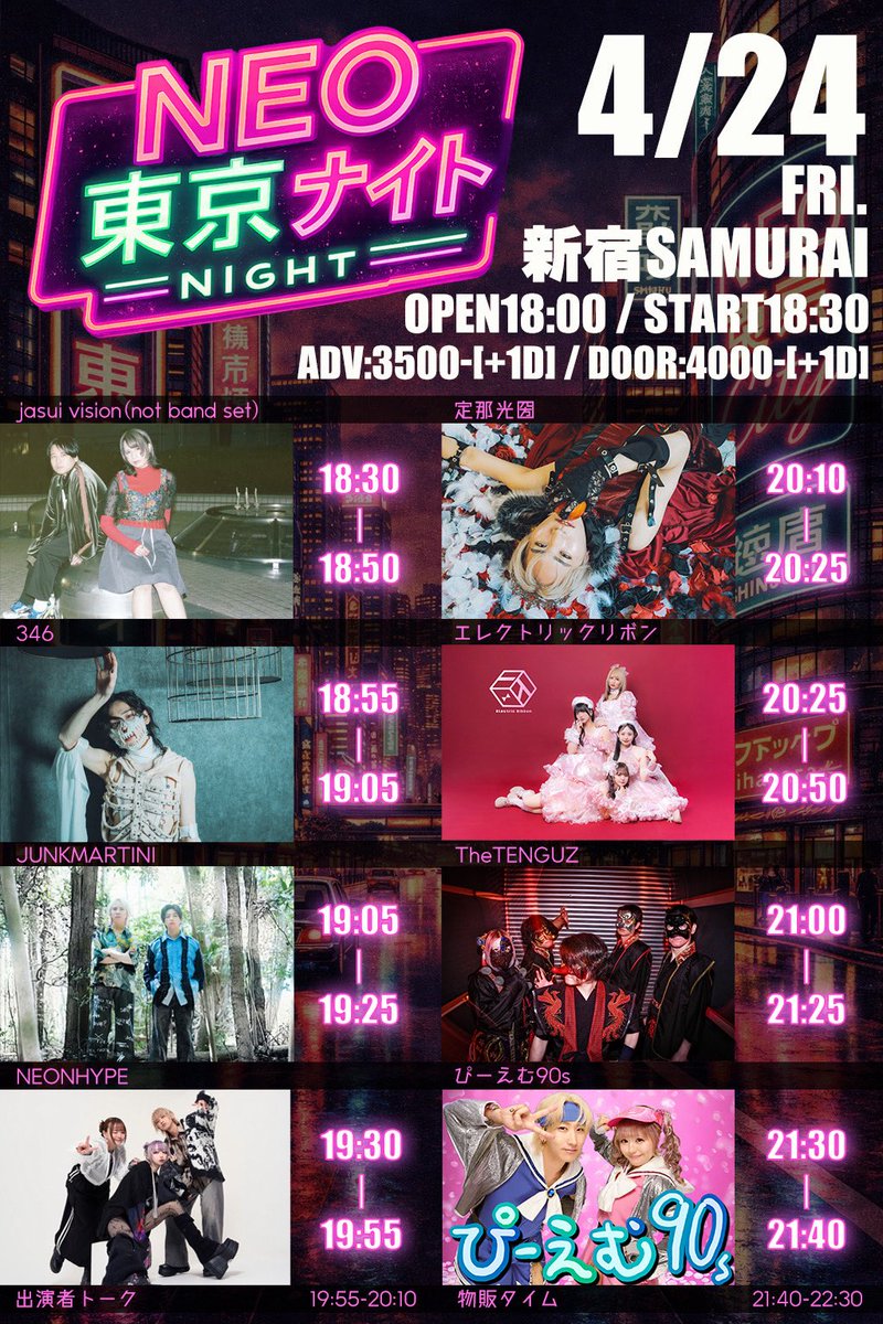 東京都23区 ロック ライブ情報 NEO東京ナイト | Live Tribe