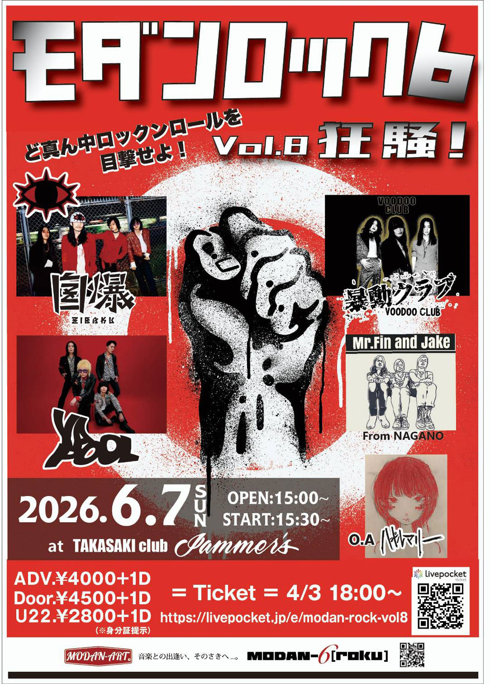 群馬県 ロック ライブ情報 モダンロック 6 Vol.8 狂騒！ | Live Tribe