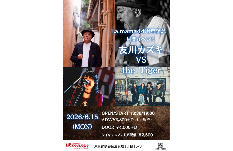東京都23区 ロック ライブ情報 La.mama44周年記念月間イベント 友川