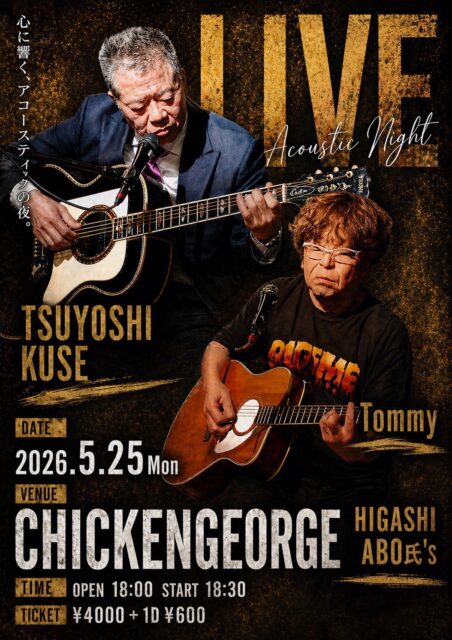神戸市 ロック ライブ情報 久瀬つよし×冨田”TOMMY”善久×HIGASHI ABO氏