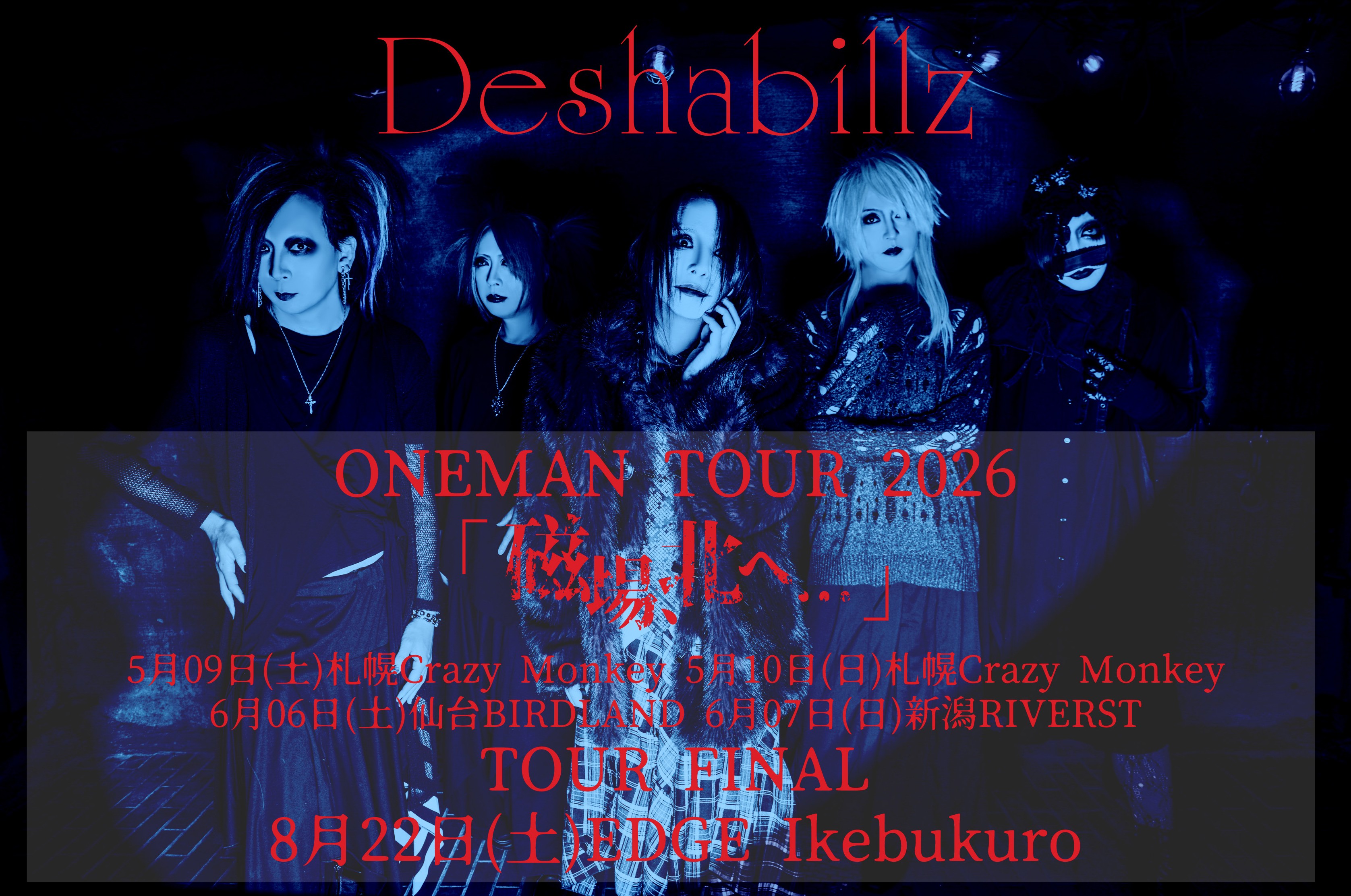 仙台市 ロック ライブ情報 Deshabillz ONEMAN TOUR2026 「磁場、北へ