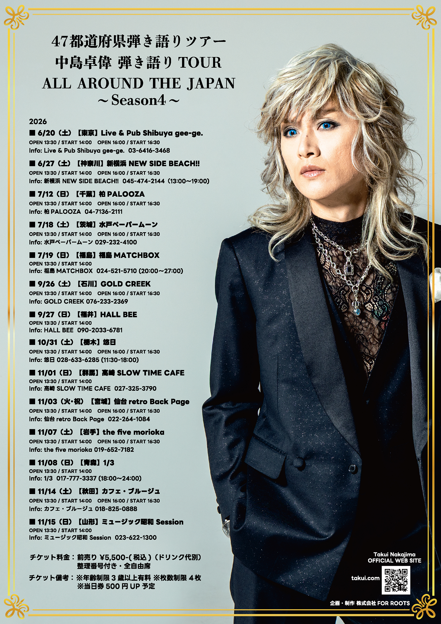Fukushima Rock Live Music Information 中島卓偉 弾き語りTOUR | Live