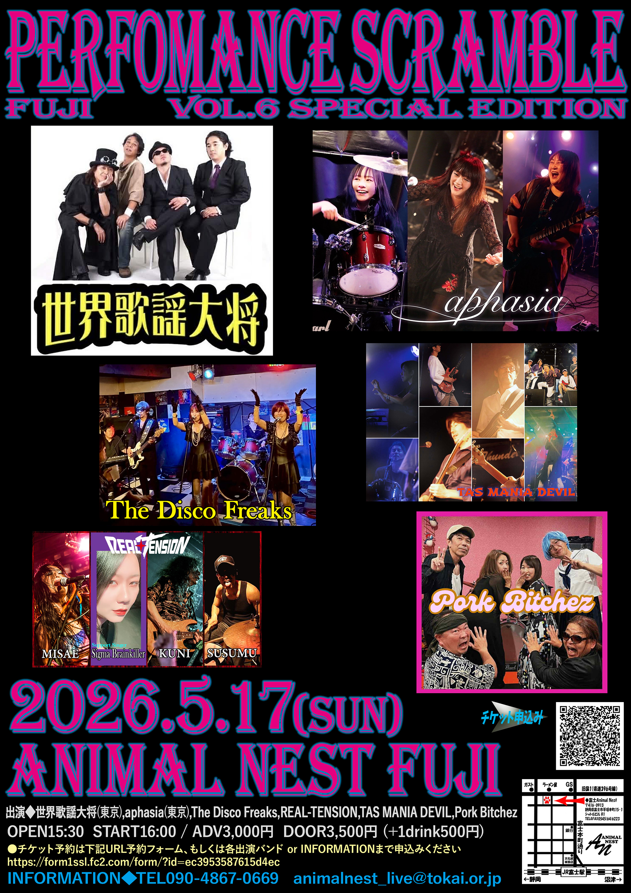 静岡県 ロック ライブ情報 PERFOMANCE SCRAMBLE FUJI Vol.6 〜SPECIAL