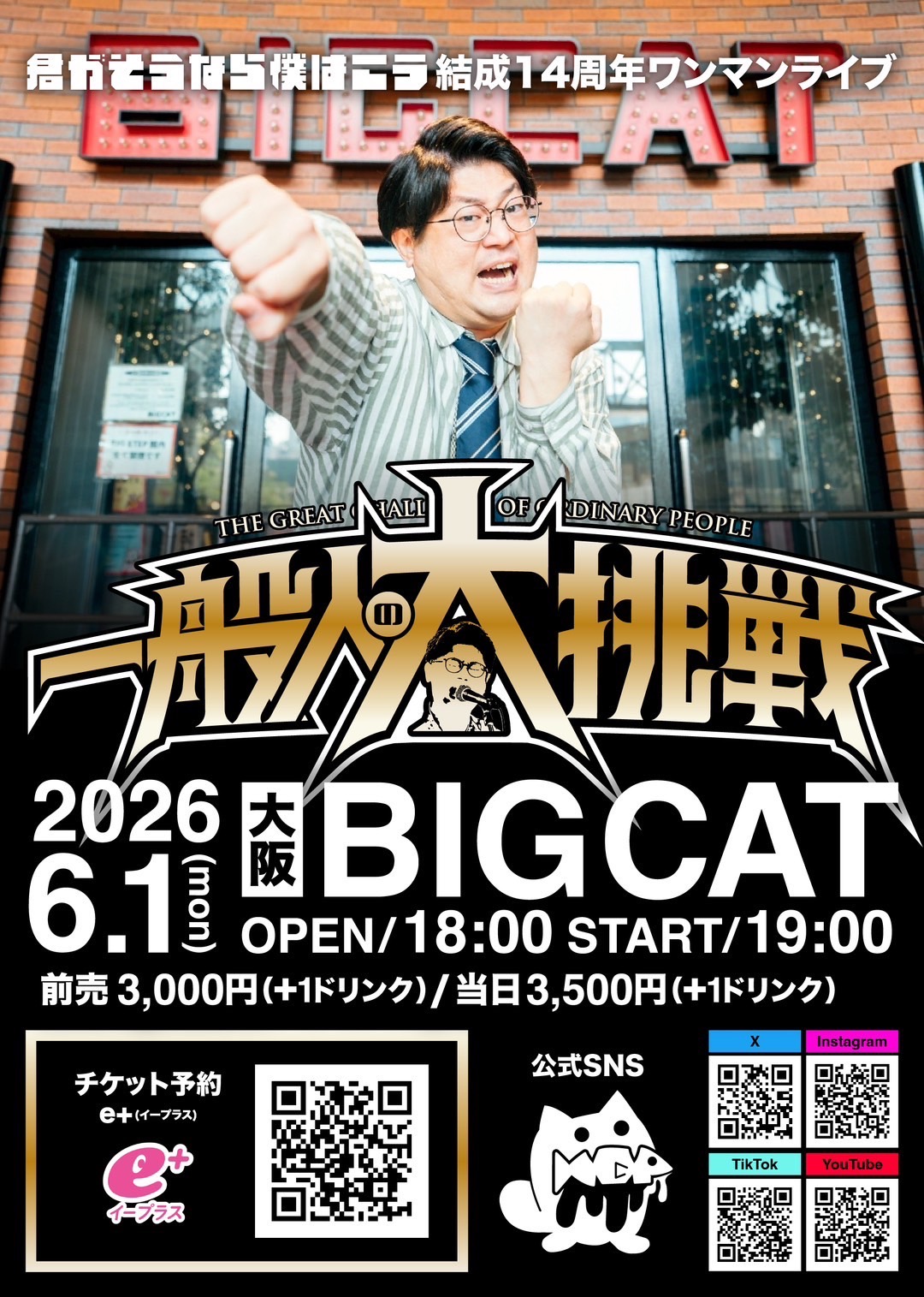 大阪市 ライブ情報 君がそうなら僕はこう 結成14周年ワンマンライブ