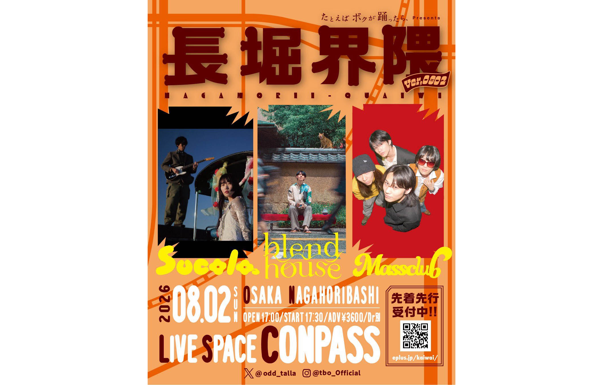大阪市 ライブ情報 たとえばボクが踊ったら presents #長堀界隈