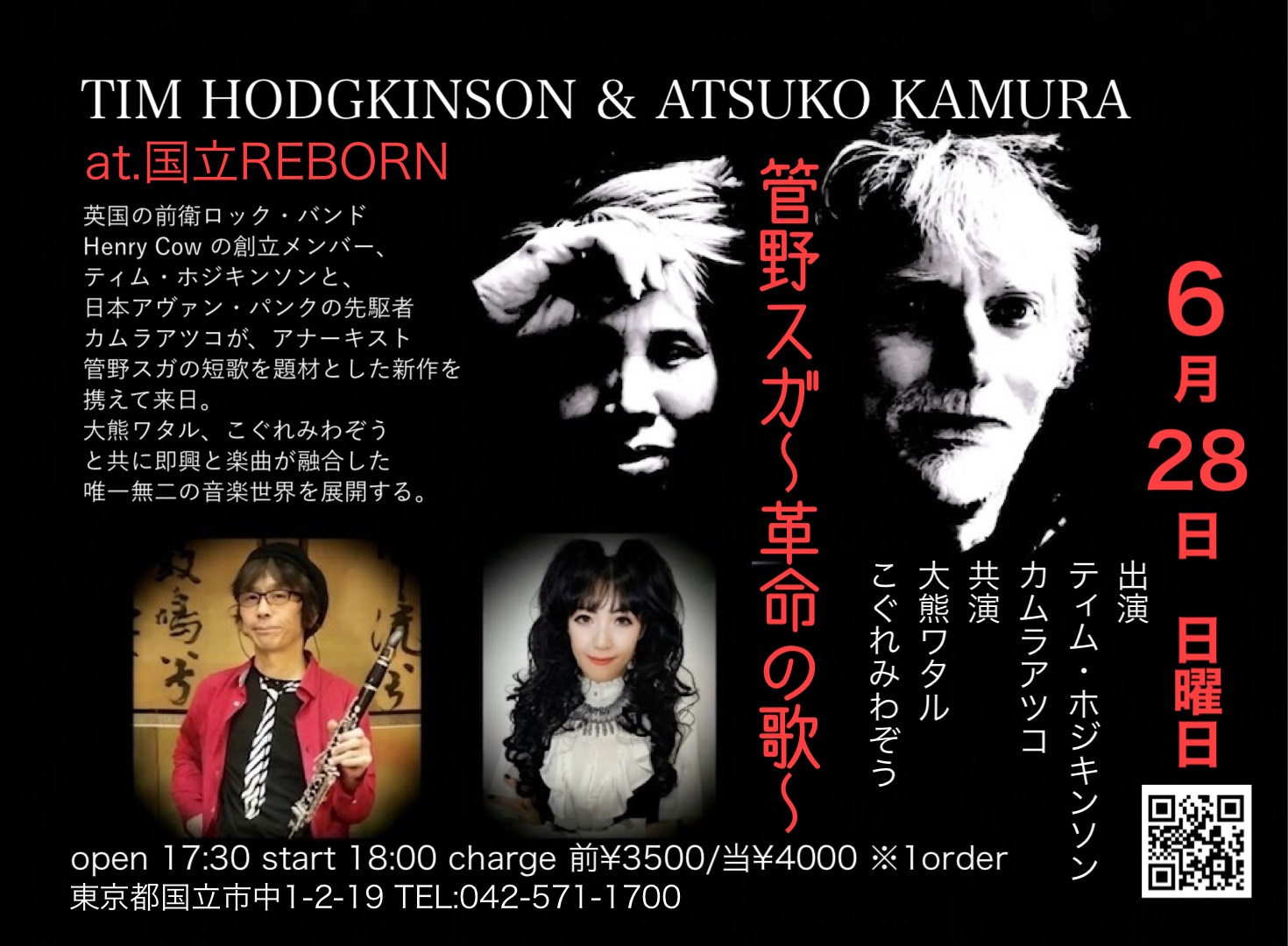 Tokyo Rock Live Music Information 6月28日TIM HODGKINSON & ATSUKO