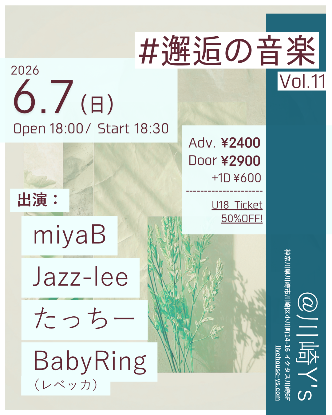 Kawasaki Live Music Information #邂逅の音楽 vol.11 | Live Tribe