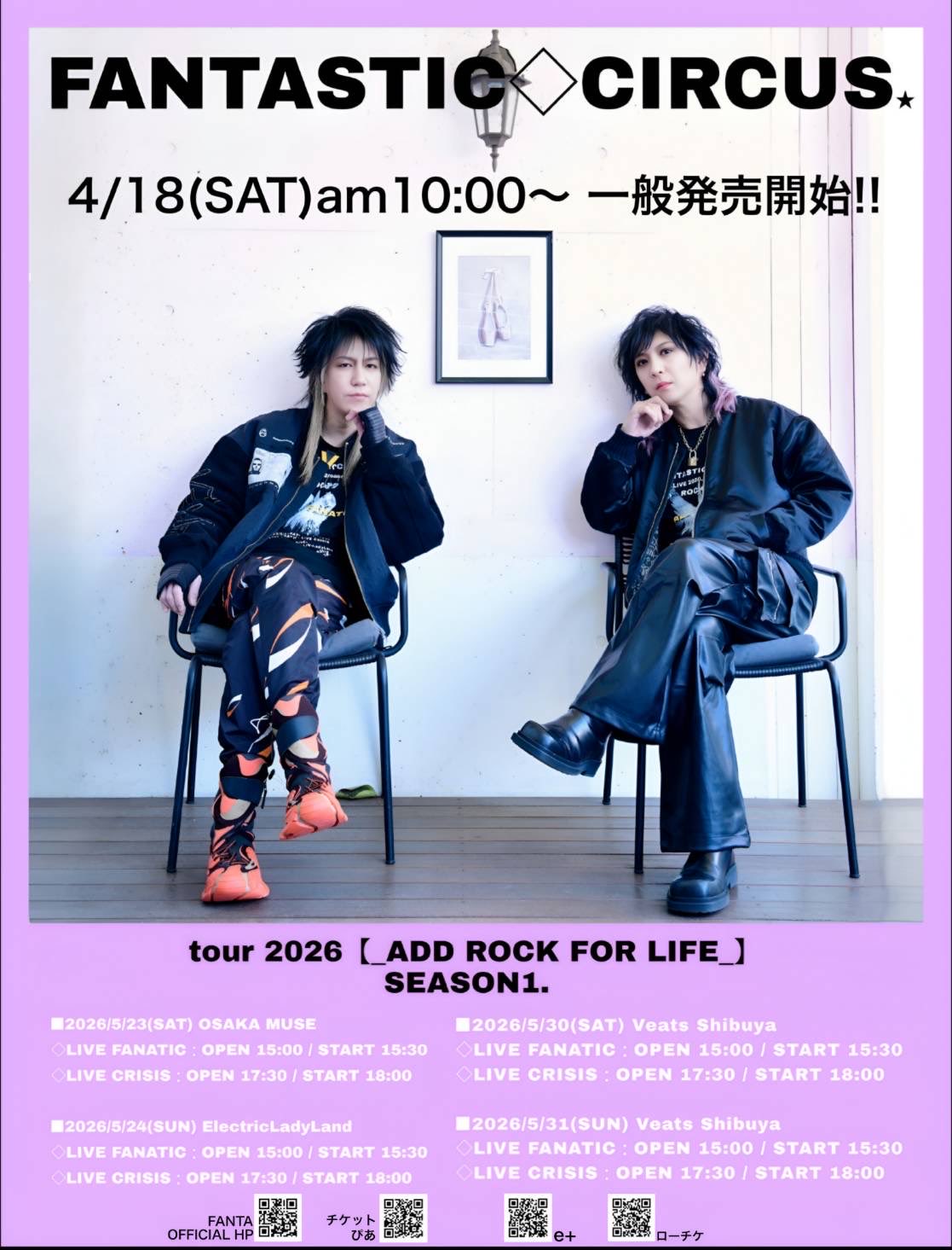 大阪市 ロック ライブ情報 FANTASTIC◇CIRCUS Live Tour 2026 【_ ADD