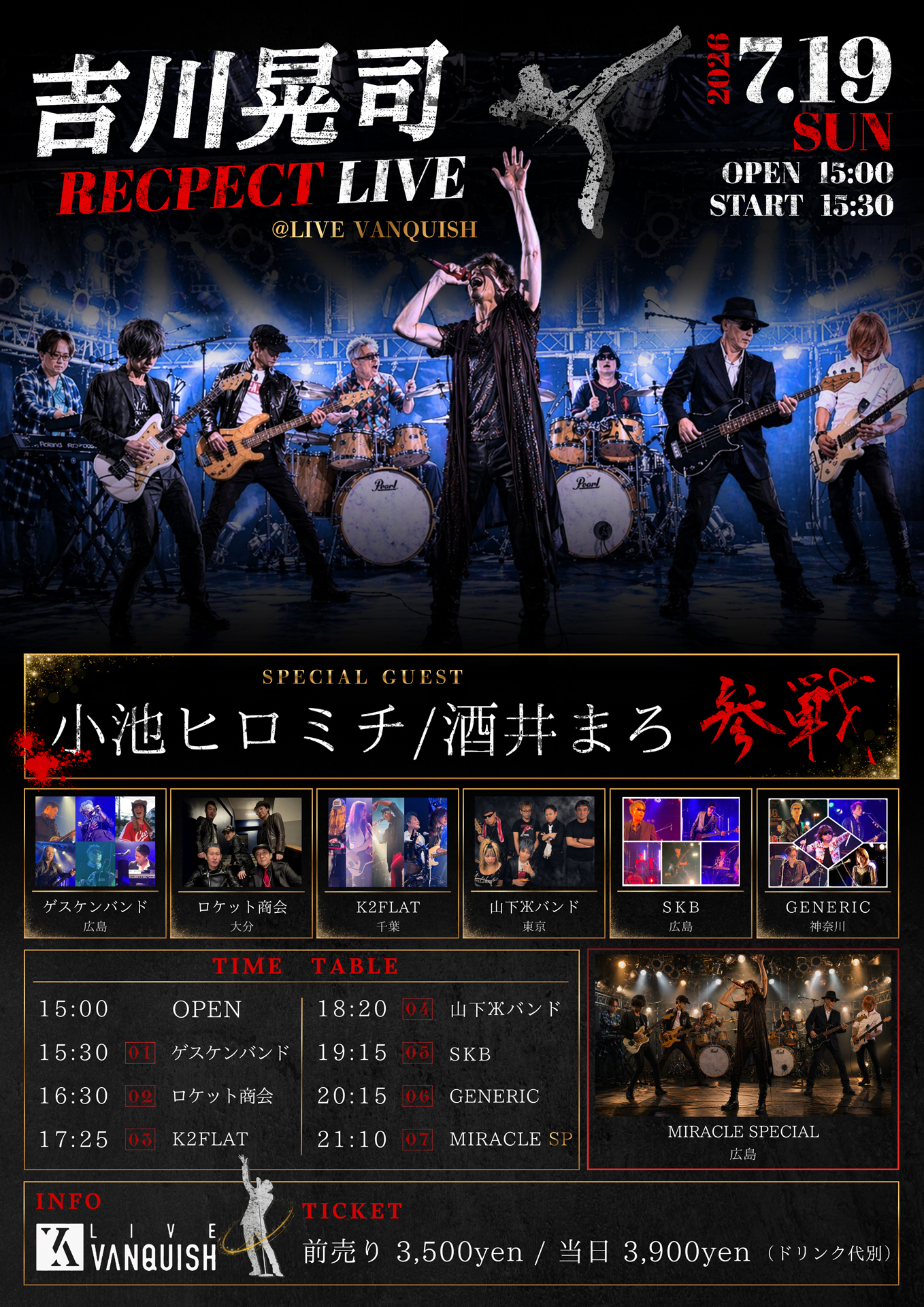 広島市 ロック ライブ情報 吉川晃司 RESPECT LIVE | Live Tribe