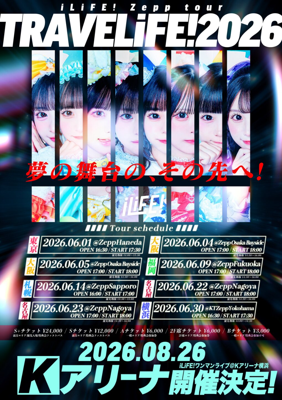 名古屋市 ポップス ライブ情報 iLiFE! Zeppツアー「TRAVELiFE! 2026