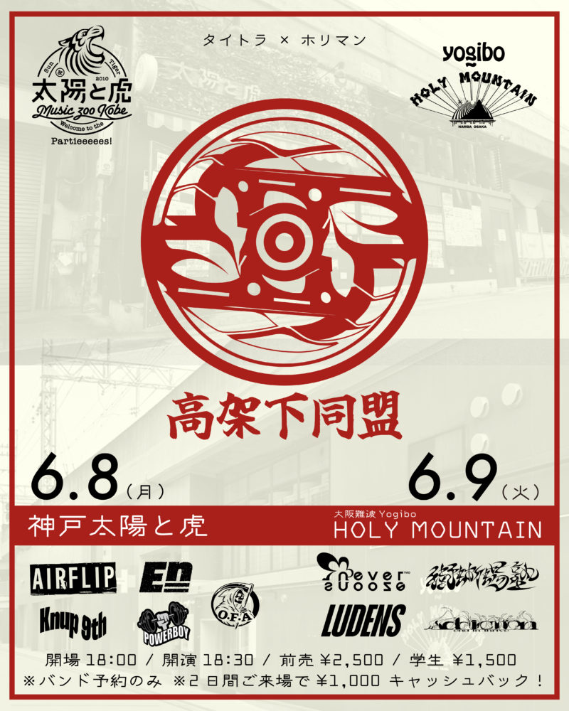 Osaka Rock Live Music Information music zoo KOBE 太陽と⻁ × Yogibo