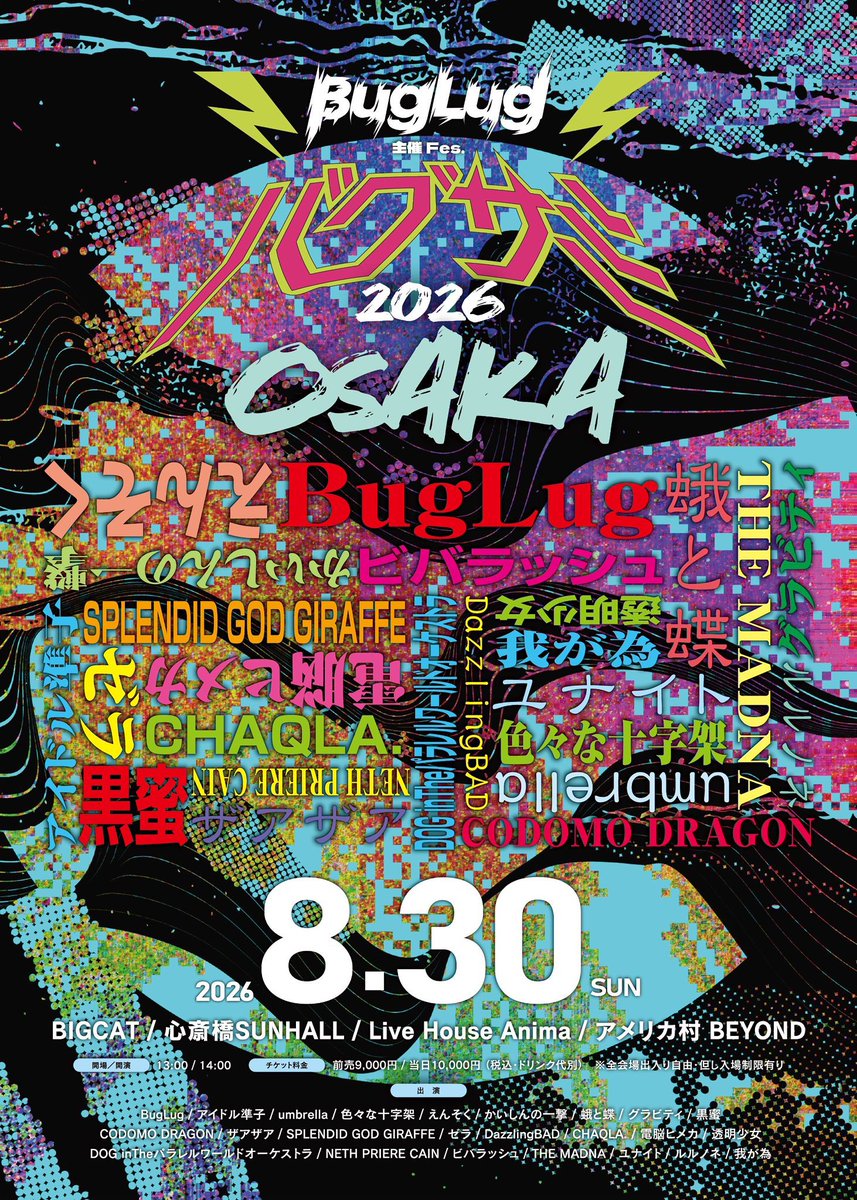 大阪市 ロック ライブ情報 BugLug主催Fes.「バグサミ 2026大阪