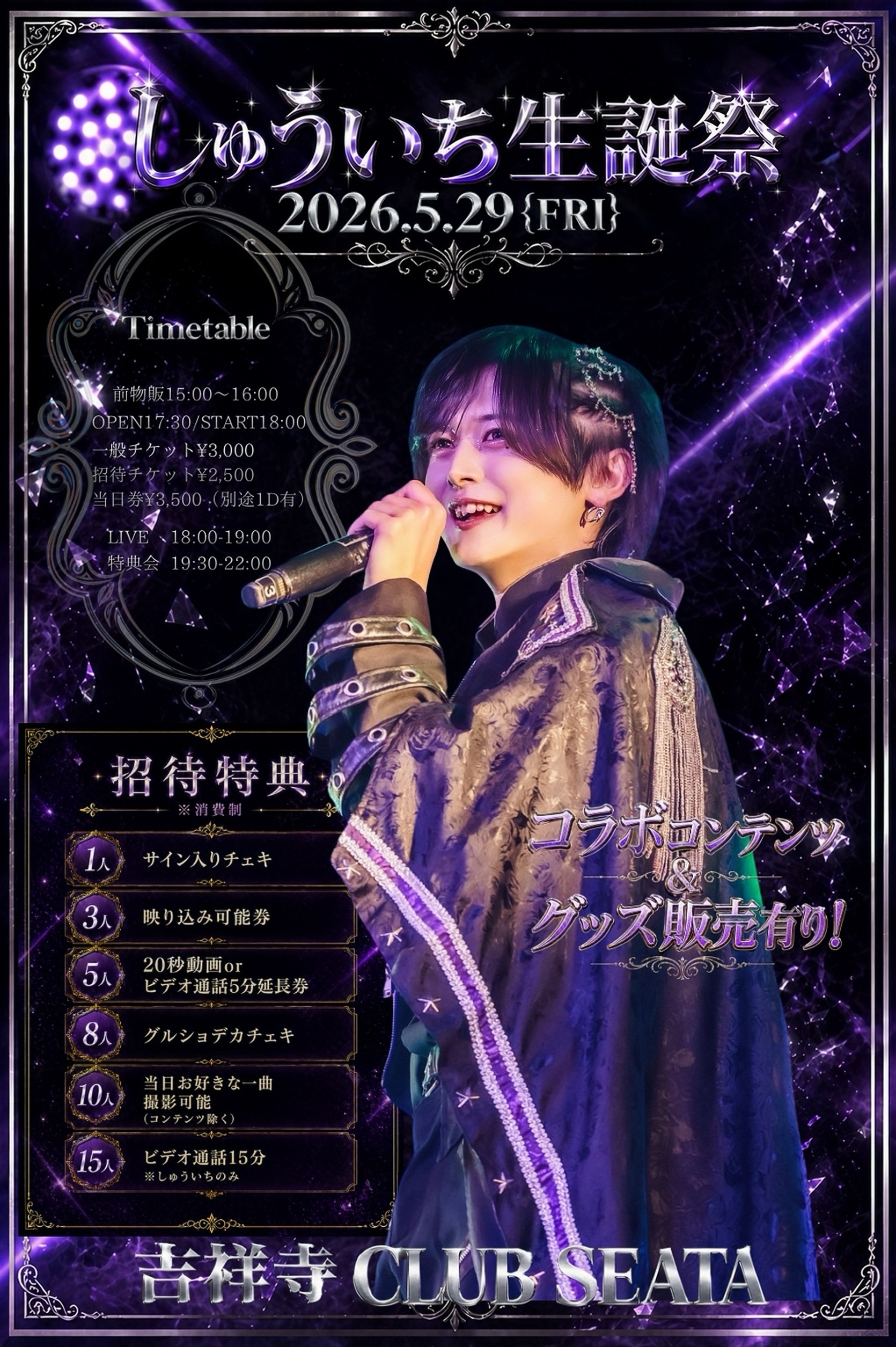 Tokyo Rock Live Music Information しゅういち生誕祭 | Live Tribe