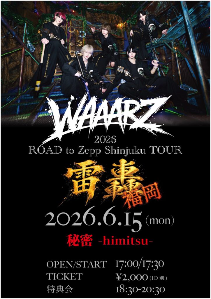 福岡市 ロック ライブ情報 WAAARZ Road to Zepp Shinjyuku-雷轟