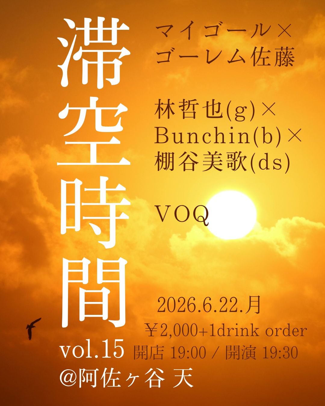 その他 ROCK&LIVE MAGAZINE ON STAGE Tokyo Rock Live Music Information 滞空時間 vol.15 | Live Tribe