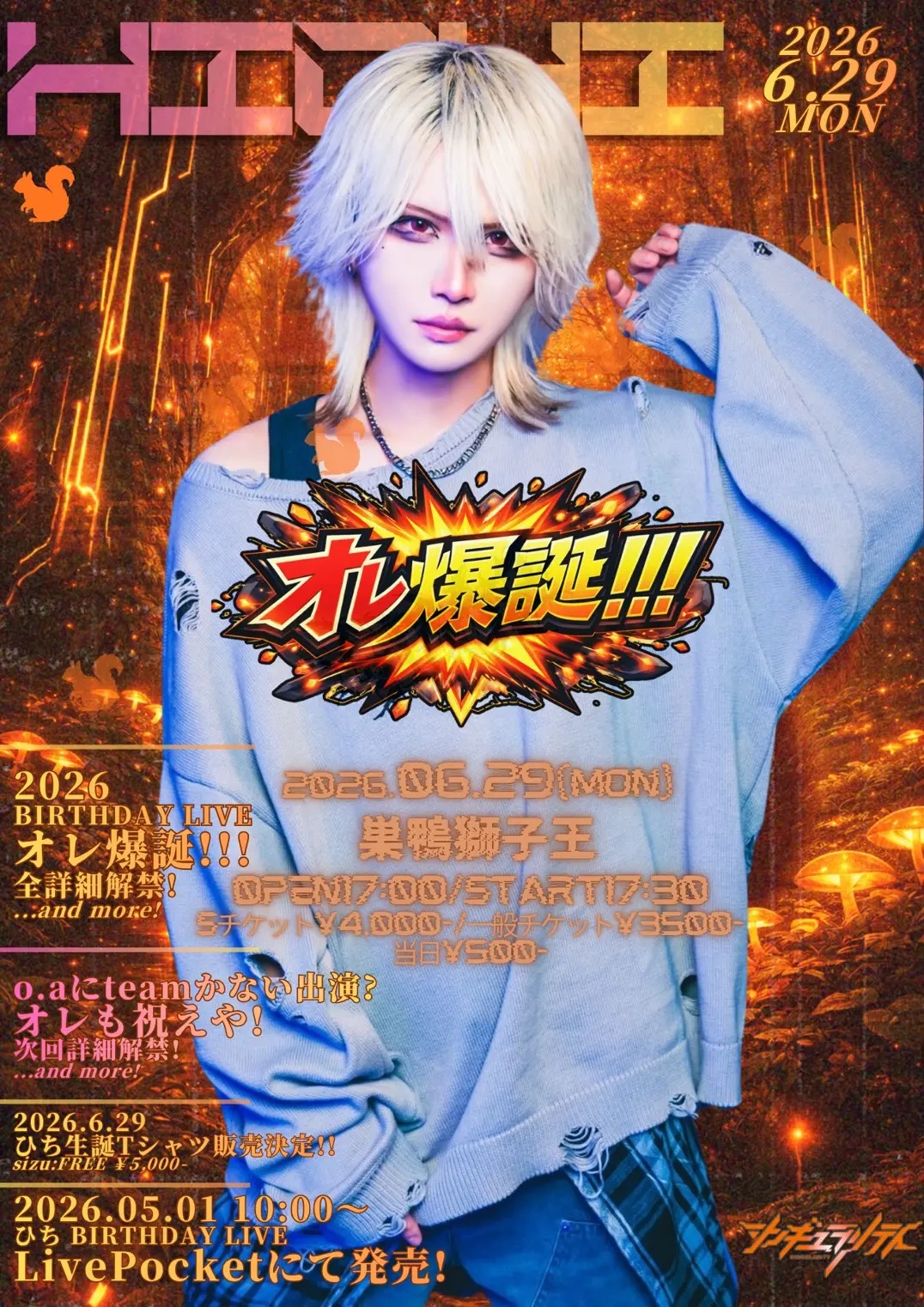 東京都23区 ロック ライブ情報 シンギュラリティひち生誕祭 『オレ爆誕