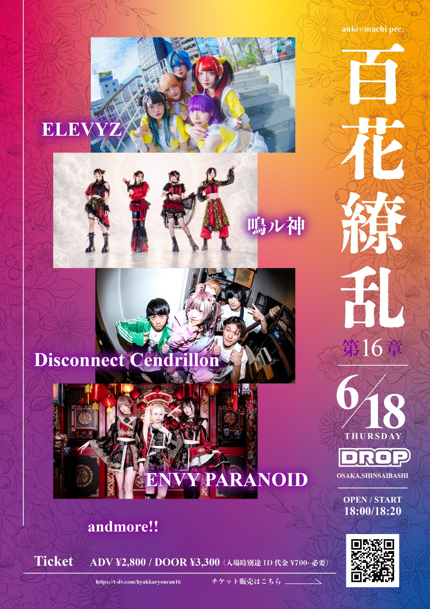 Osaka Rock Live Music Information Tanki∞machi pre.百花繚乱第16章