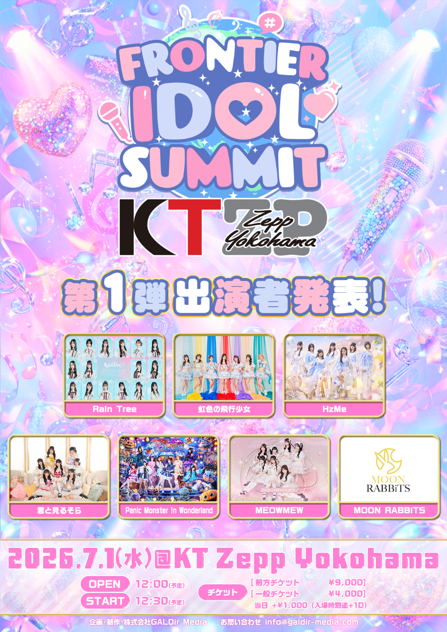 横浜市 J-ポップ ライブ情報 【FRONTIER IDOL SUMMIT@KT Zepp Yokohama