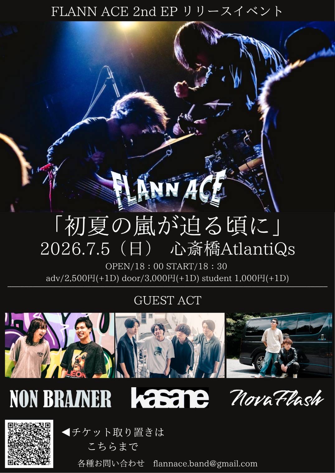 大阪市 ロック ライブ情報 FLANN ACE 2nd EP リリースイベント 初夏の