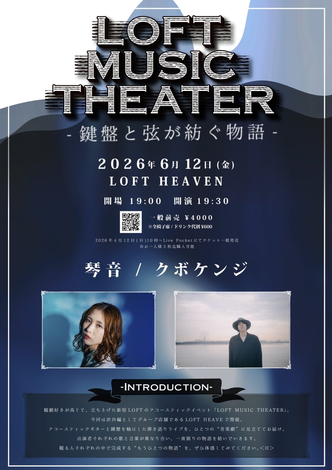 東京都23区 ロック ライブ情報 LOFT MUSIC THEATER -鍵盤と弦が紡ぐ