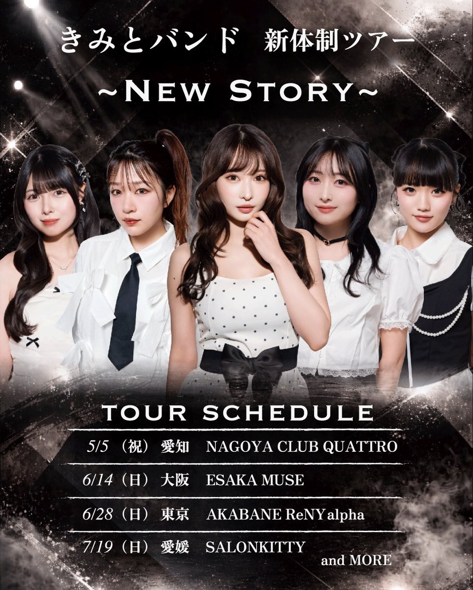大阪府 ロック ライブ情報 きみとバンド 新体制ツアー〜NEW STORY