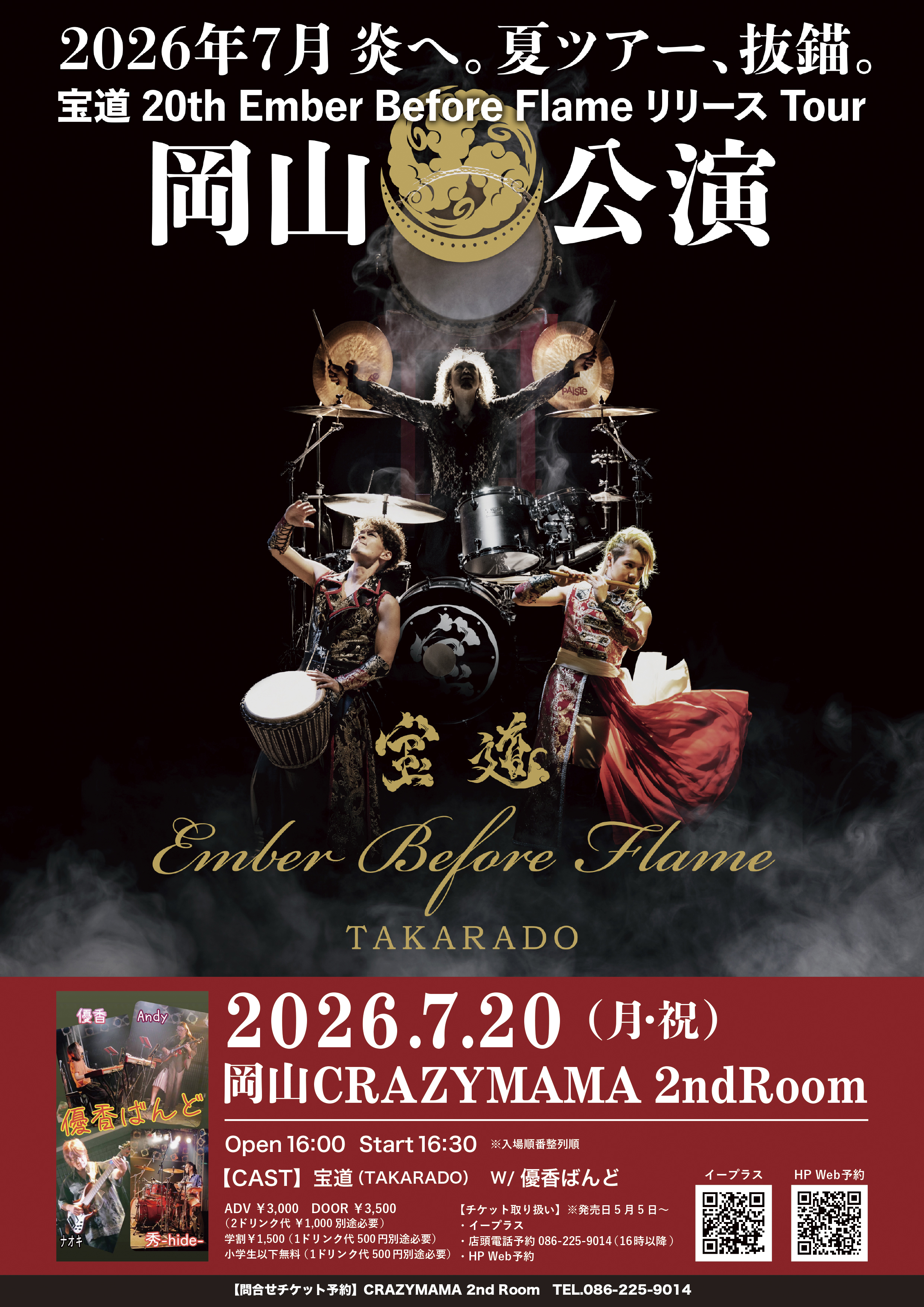 Okayama Rock Live Music Information 2026年7月 炎へ。夏ツアー、抜錨