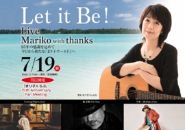 東京都23区 ポップス ライブ情報 『 青木まり子 』 Let it Be! | Live