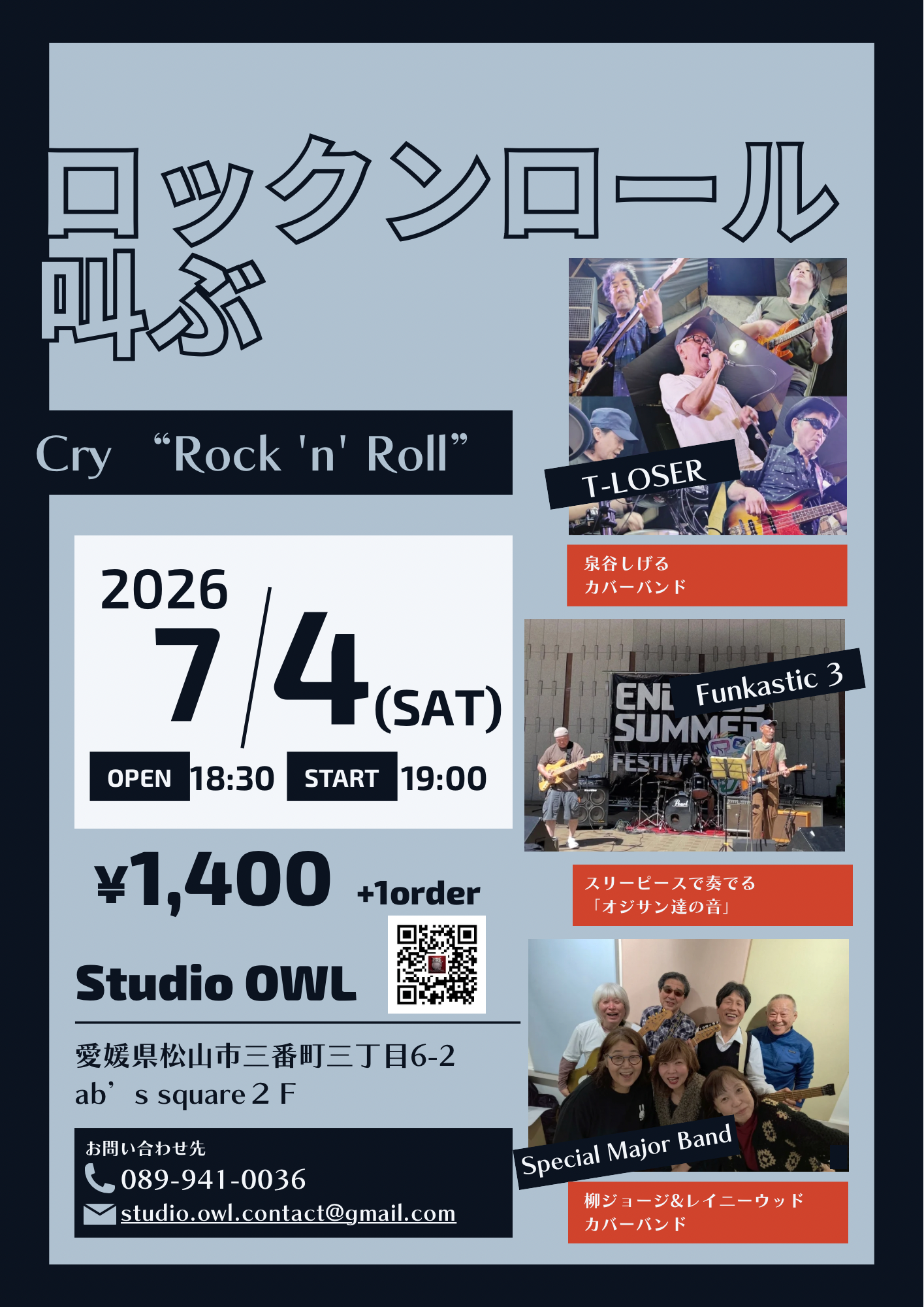 Ehime Rock Live Music Information ロックンロール叫ぶ | Live Tribe