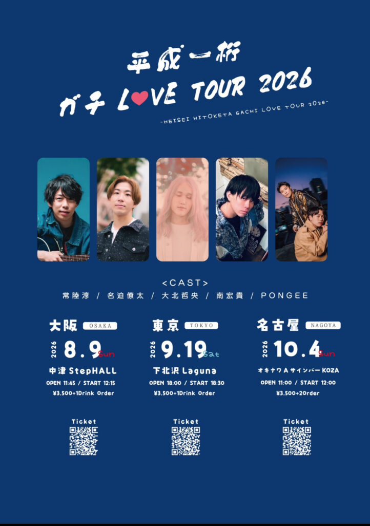 Osaka Live Music Information 『平成一桁ガチLOVEツアー2026-大阪編