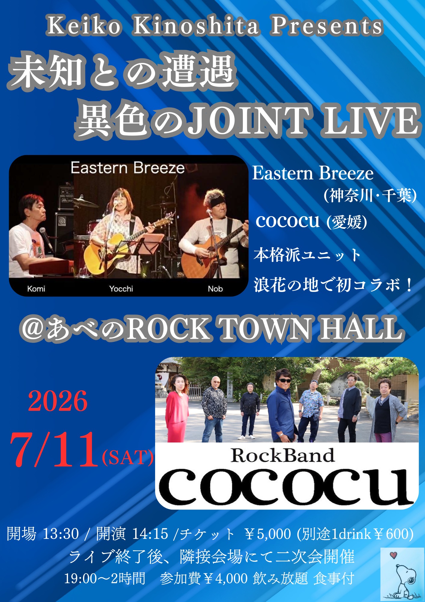 大阪市 ロック ライブ情報 Keiko Kinoshita Presents未知との遭遇 異色