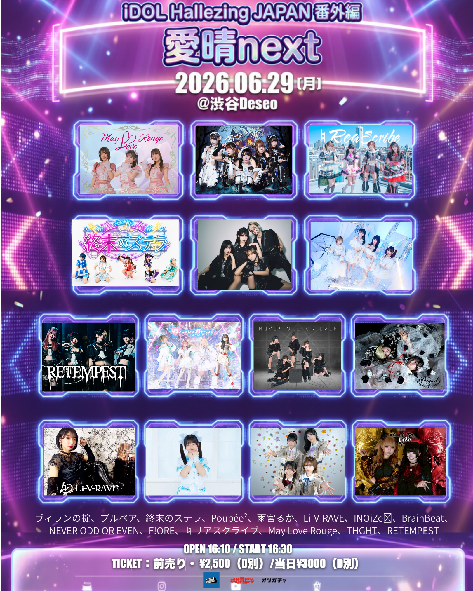 東京都23区 J-ポップ ライブ情報 iDOL Hallezing JAPAN 番外編 愛晴