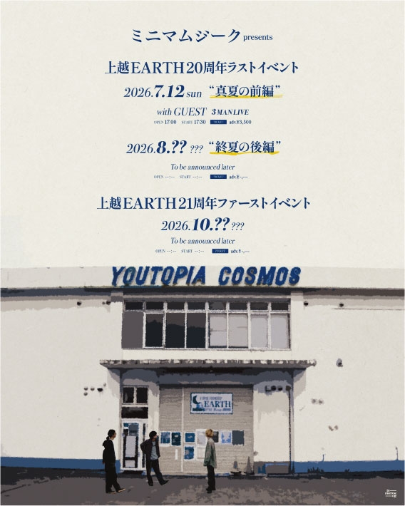 新潟県 ライブ情報 ミニマムジーク presents「上越EARTH20周年ラスト