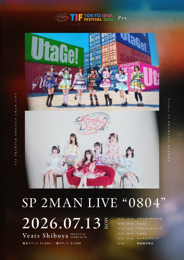 東京都23区 J-ポップ ライブ情報 UtaGe! / ドラマチックレコード