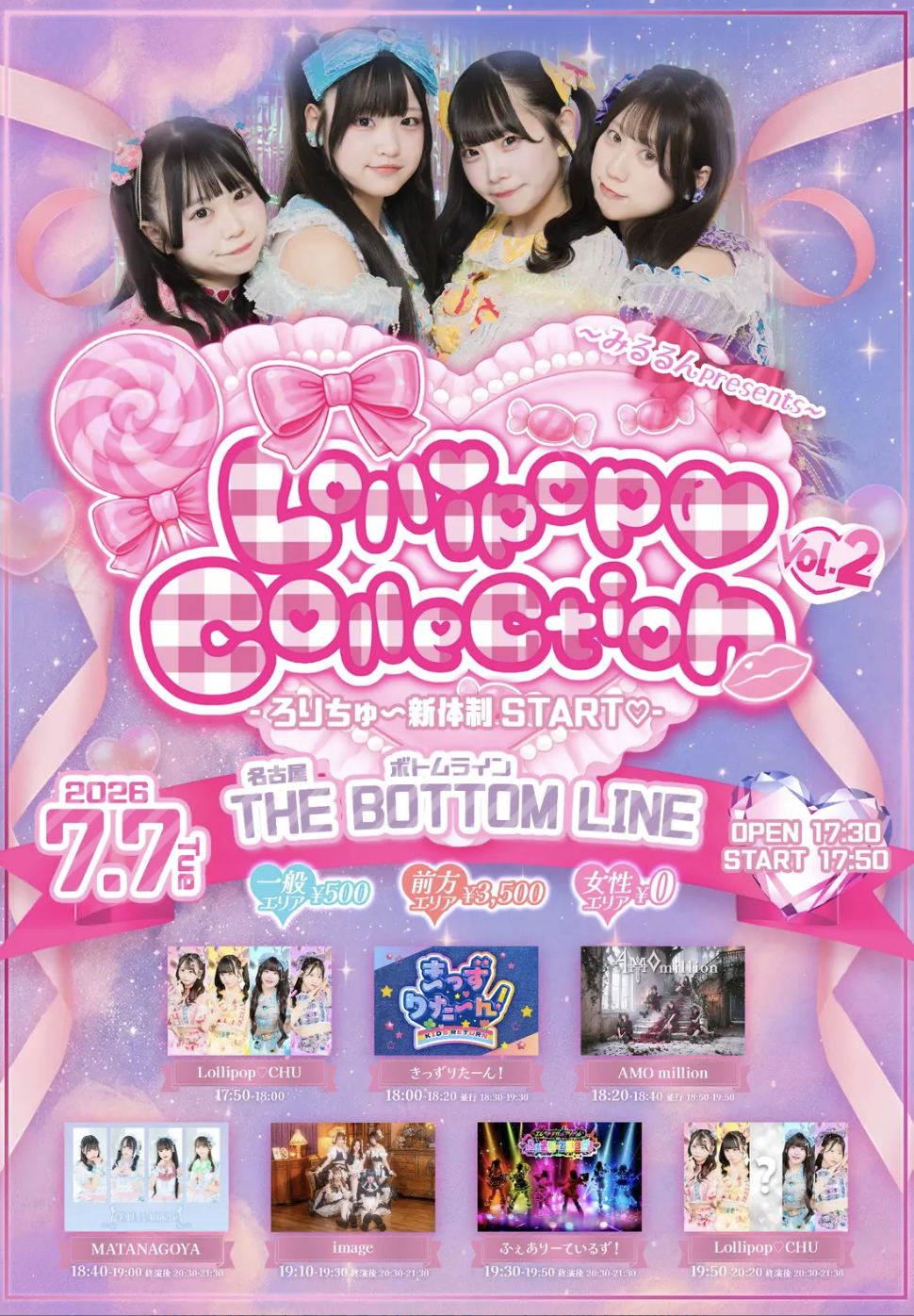 名古屋市 ポップス ライブ情報 Lollipop♡Collection vol.2 -ろりちゅ