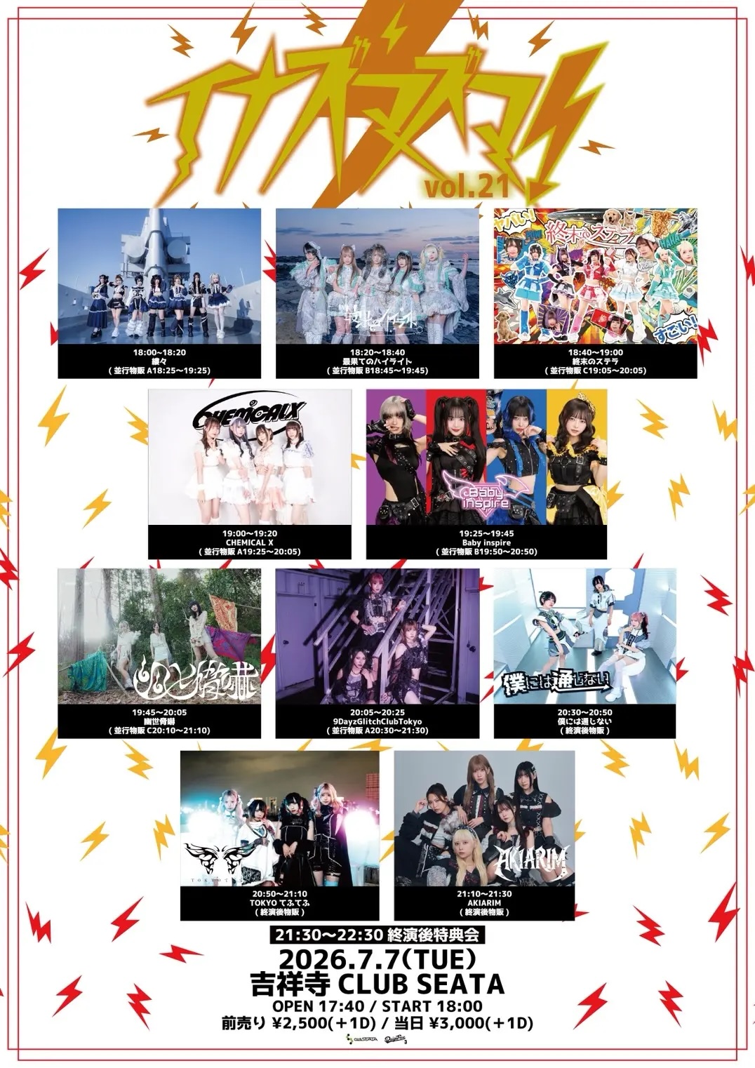 Tokyo Rock Live Music Information イナズマズマ vol.21 | Live Tribe