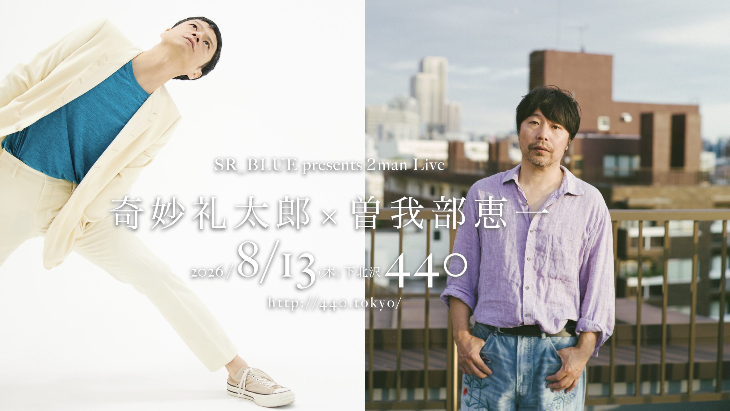 東京都23区 ロック ライブ情報 曽我部恵一 × 奇妙礼太郎 SR_BLUE