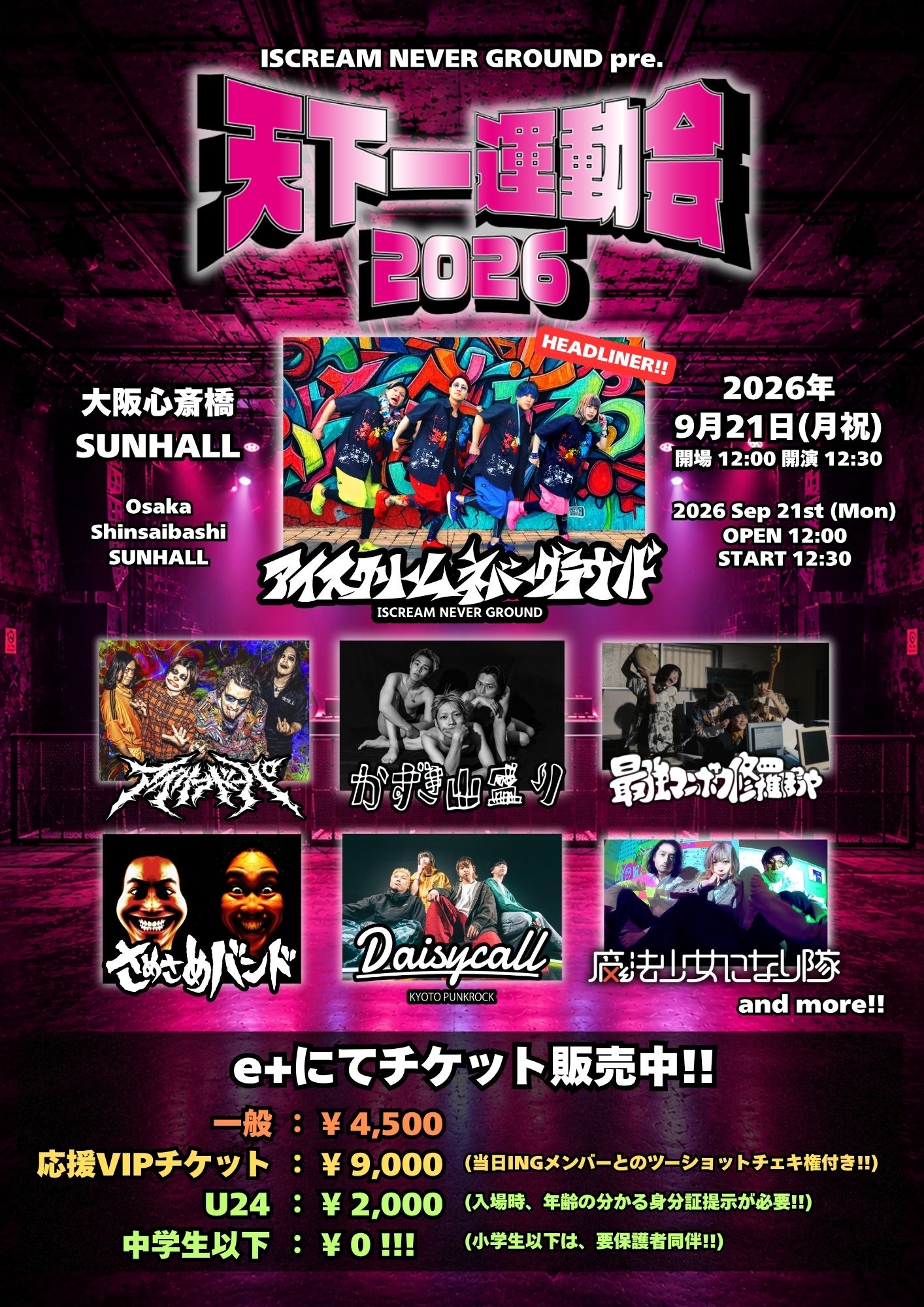 大阪市 ロック ライブ情報 アイスクリームネバーグラウンド pre
