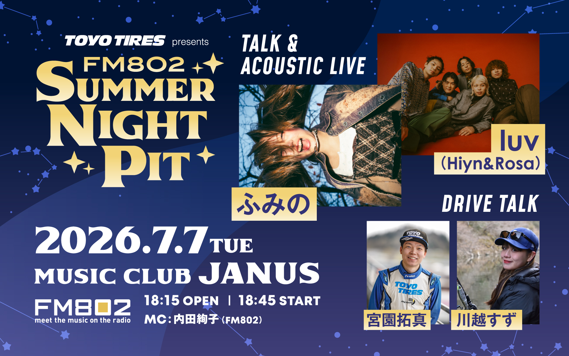 大阪市 ポップス ライブ情報 TOYO TIRES presents FM802 SUMMER NIGHT