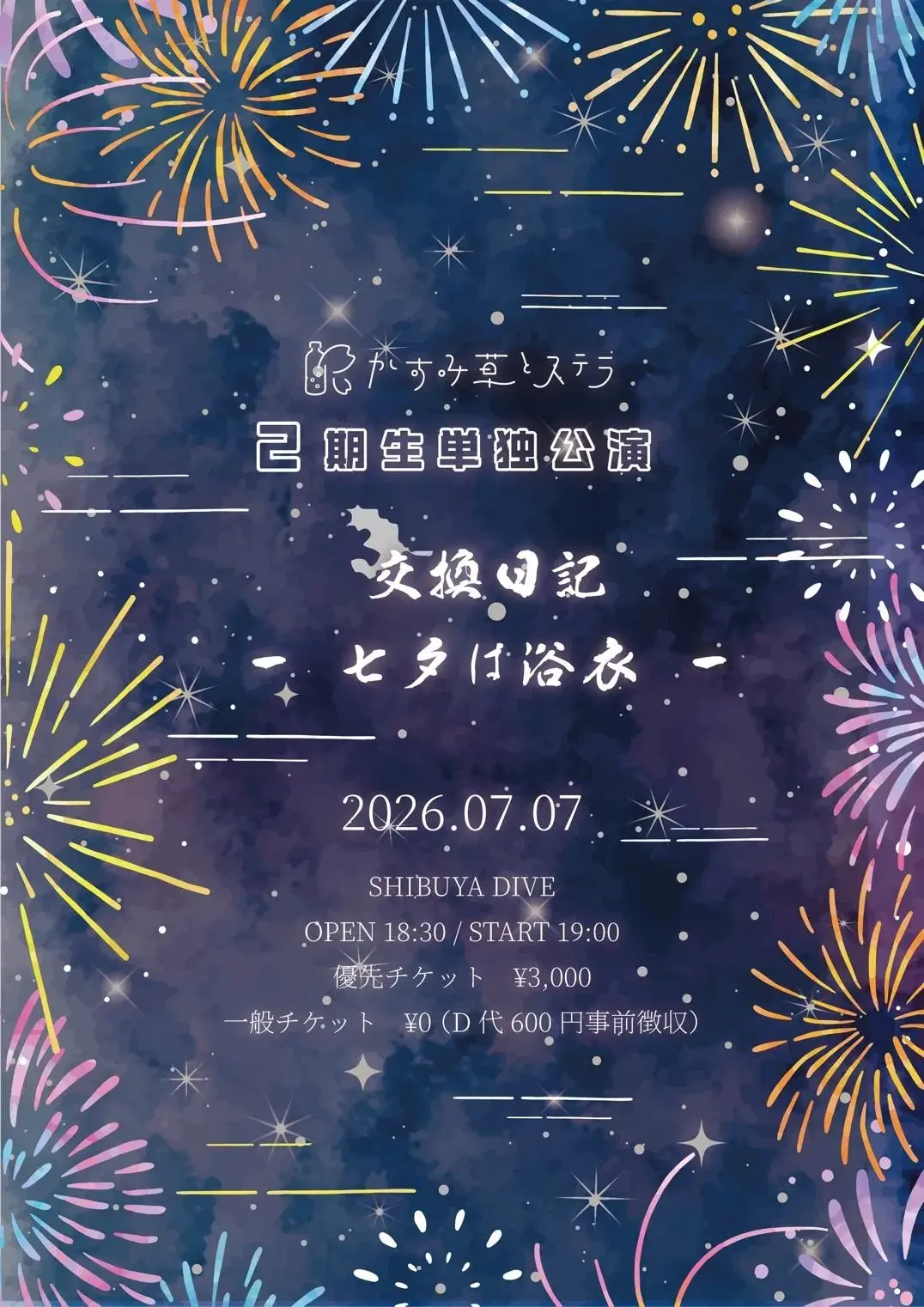 Tokyo Pop Live Music Information かすみ草とステラ2期生単独公演