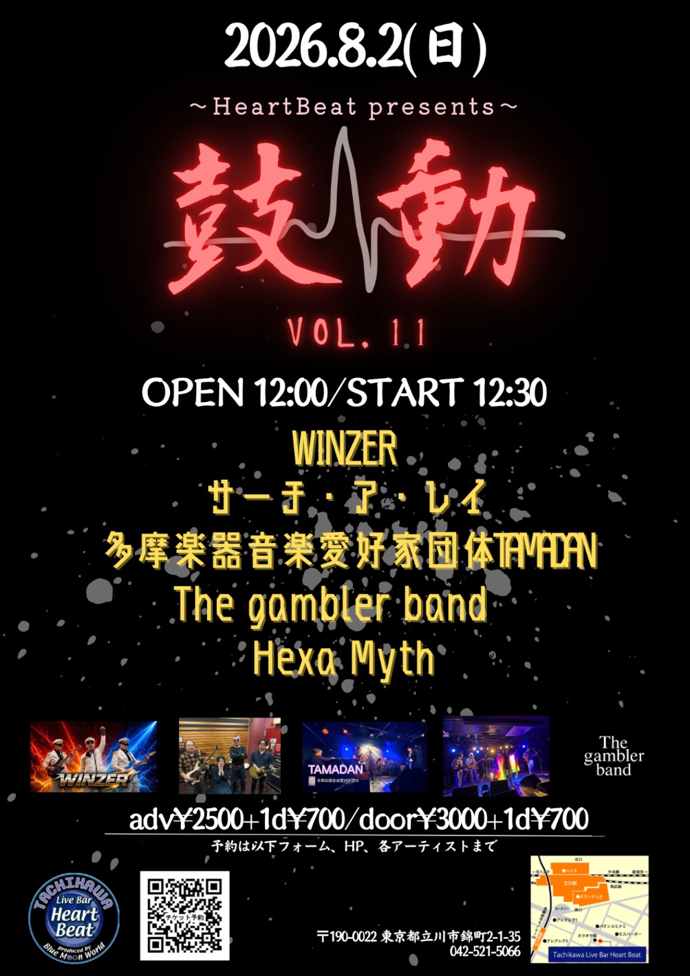 東京都 ライブ情報 〜HeartBeat presents〜 「鼓動」vol.11 | Live Tribe
